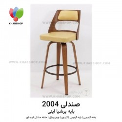 صندلی اپن مدل 2004