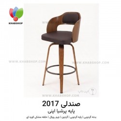 صندلی اپن 2017