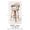 صندلی اپن مدل 2137 پایه پرشیا صندلی اپن مدل 2137 پایه پرشیا