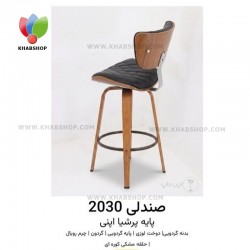 صندلی اپن مدل 2030 