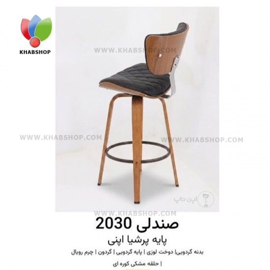 صندلی اپن مدل 2030