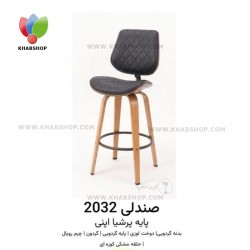  صندلی اپنی  مدل 2032 پایه پرشیا