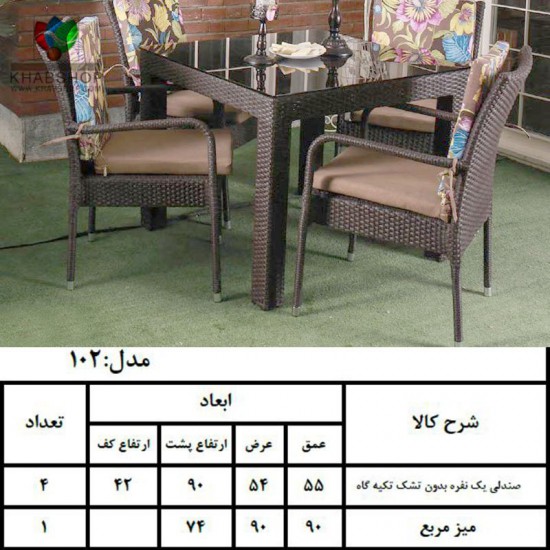 میز و صندلی فضای باز کد 102