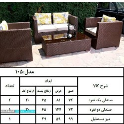 میز و صندلی فضای باز کد 105