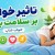 تاثیر خواب بر سلامت بدن