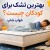 بهترین تشک برای کودکان چیست؟