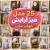 ۲۵ مدل میز آرایش شیک و جدید