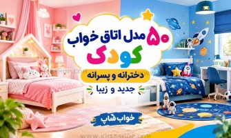 ۵۰ مدل اتاق خواب کودک