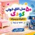 ۵۰ مدل اتاق خواب کودک