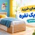راهنمای خرید تخت یک نفره