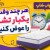 هر چند وقت یکبار تشک را عوض کنیم؟