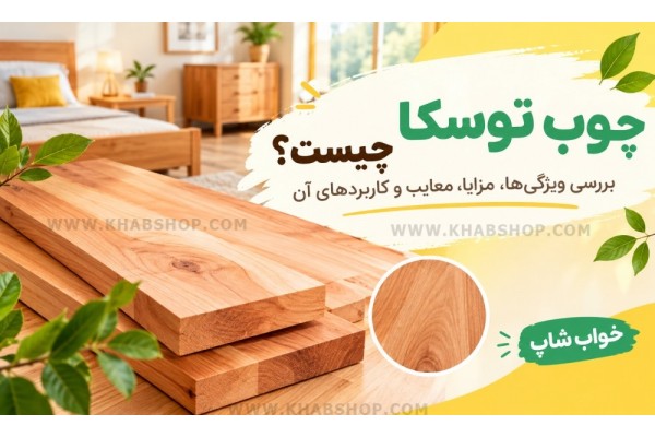 چوب توسکا چیست؟
