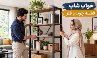 قفسه چوب و فلز