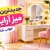 جدیدترین مدل میز آرایش