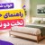 راهنمای خرید تخت دو نفره