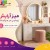 میز آرایش | راهنمای خرید، قیمت و جدیدترین مدل‌های میز آرایش | خواب شاپ