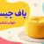 پاف چیست؟