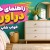 راهنمای خرید دراور 2026