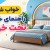 راهنمای خرید تخت خواب