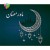 آداب ماه رمضان در عید نوروز