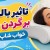 تاثیر بالش بر گردن درد