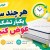 هر چند سال یکبار تشک را عوض کنیم؟