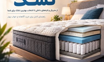 صفر تا صد تولید تشک