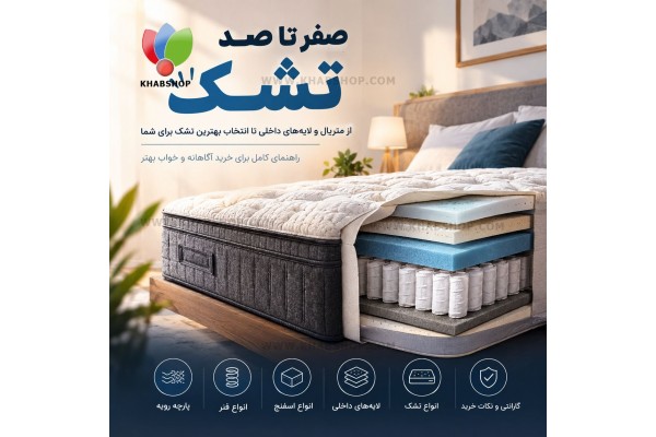 صفر تا صد تولید تشک