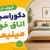 دکوراسیون اتاق خواب مینیمال