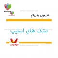 تشک های اسلیپ خوشخواب