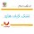 تشک لایف هارد خوشخواب