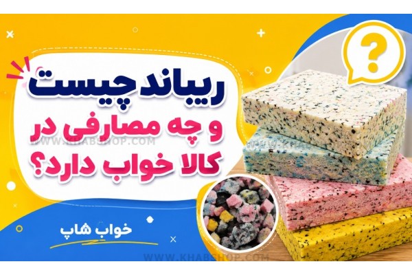 ریباند چیست؟ ریباند چیست؟