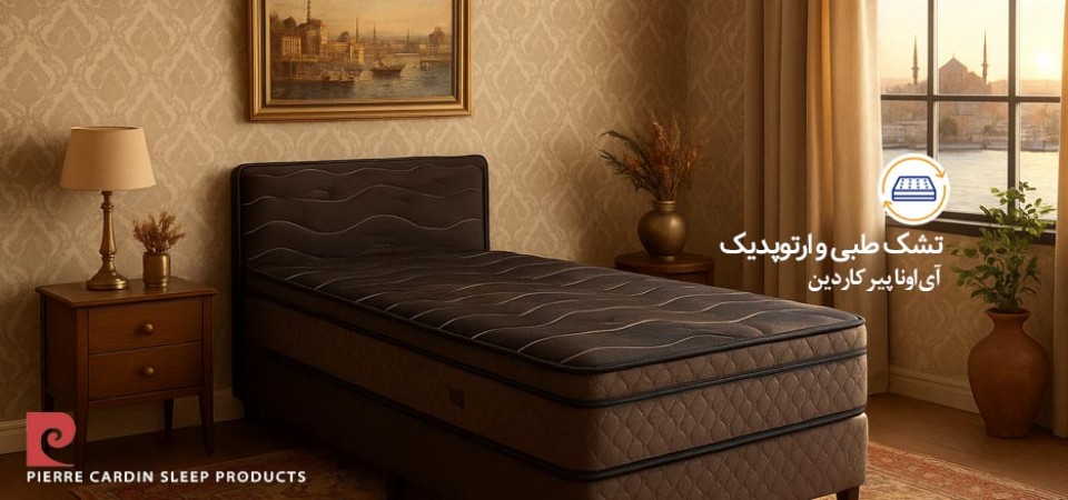 تشک خوشخواب پیرکاردین