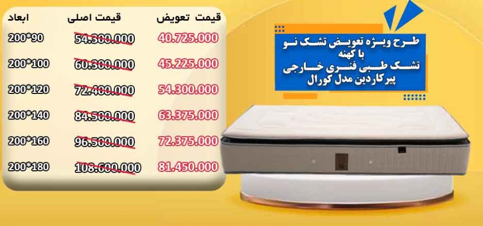 تخفیف ویژه