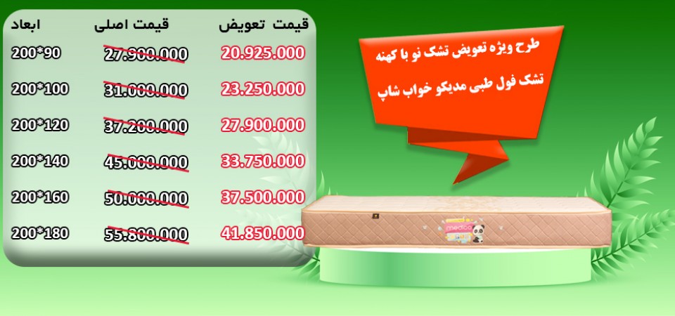 تخفیف ویژه