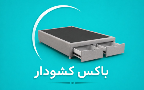 تخت باکس دار
