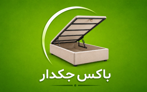 تخت باکس جکدار