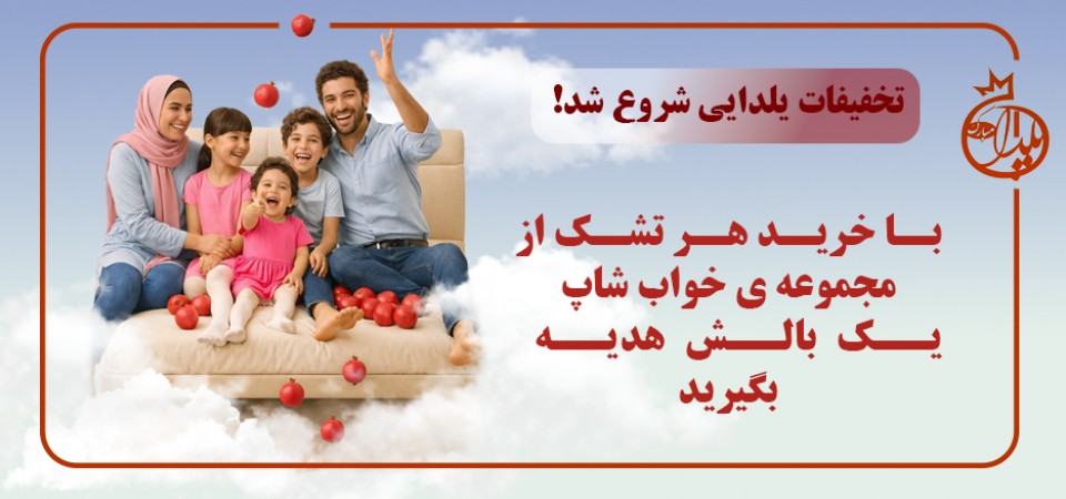 تشک خوشخواب پیرکاردین