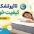 تاثیر تشک بر کیفیت خواب
