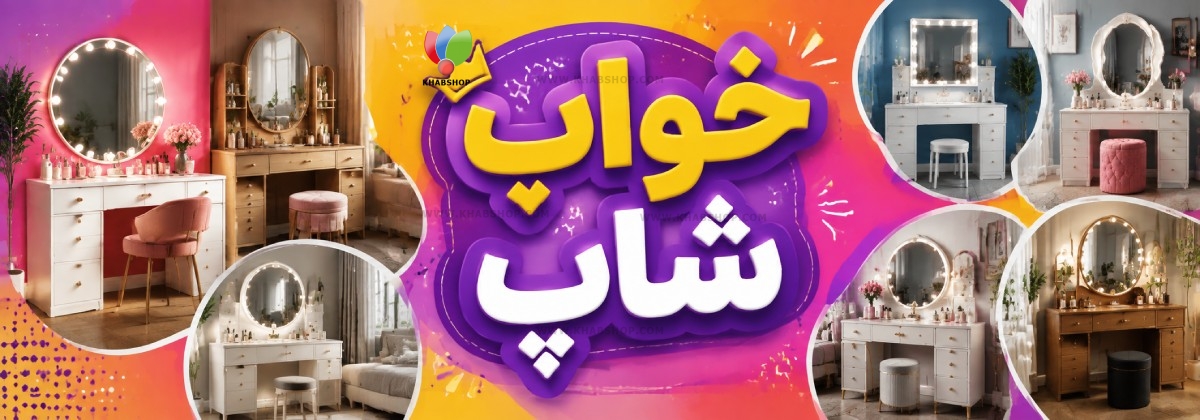 ۲۵ مدل میز آرایش جدید و شیک
