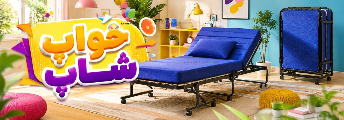 قیمت تخت تاشو