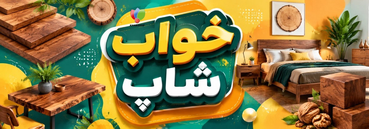 چوب گردو چیست