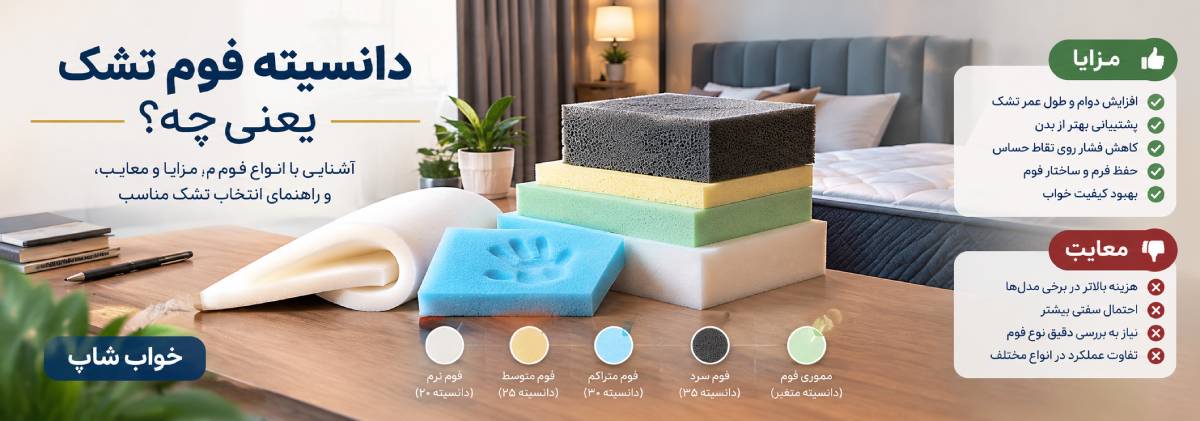 دانسیته فوم تشک یعنی چه؟