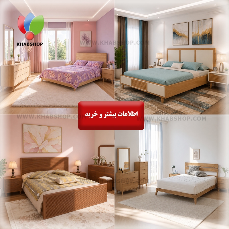 راهنمای خرید سرویس خواب چوبی