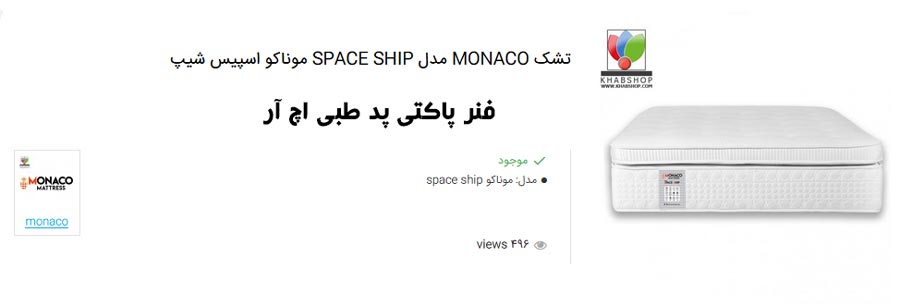تشک فنر پاکتی اسپیس شیپ