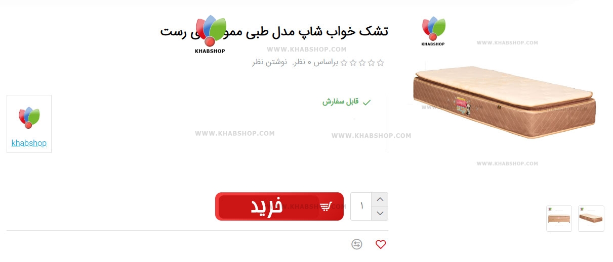 تشک طبی مموری فوم آی رست خواب شاپ