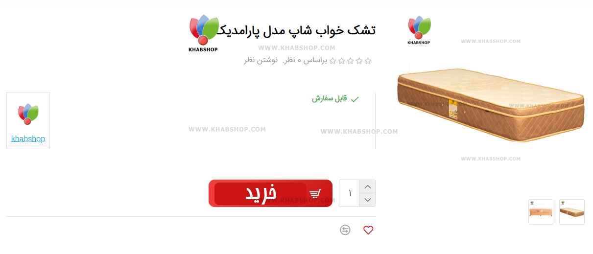 تشک طبی پارامدیک خواب شاپ