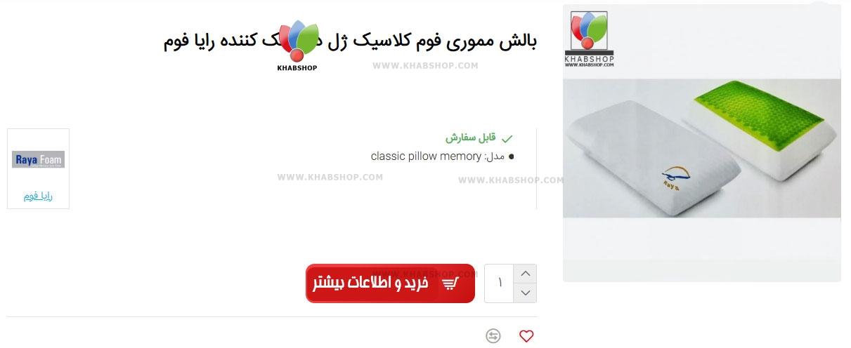 بالش مموری کلاسیک با ژل خنک کننده
