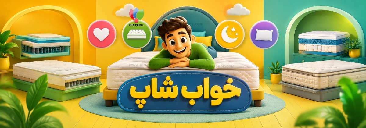 راهنمای خرید تشک