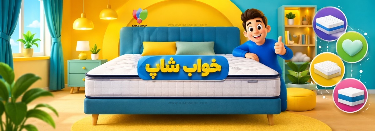 راهنمای خرید تشک